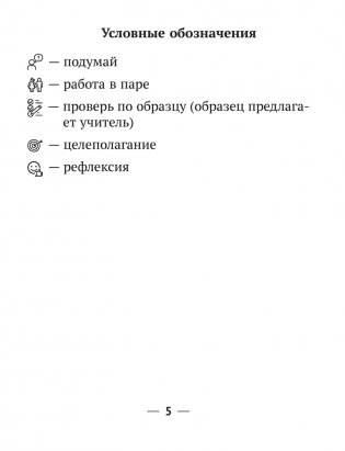 Русский язык 2 класс. Рабочая тетрадь фото книги 4