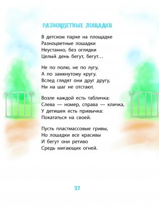 Разноцветные лошадки фото книги 6