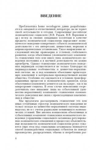 Экономическая социология. Хрестоматия фото книги 3