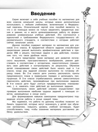 Математика. 3 класс. Закрепляем трудные темы фото книги 4