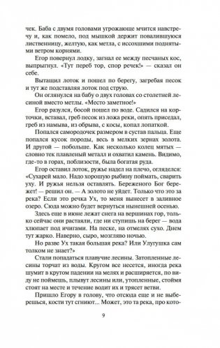 Золотая лихорадка фото книги 9