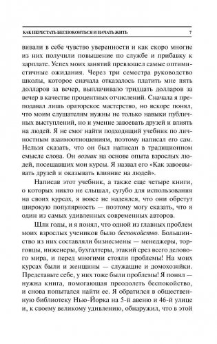 Как перестать беспокоиться и начать жить фото книги 8