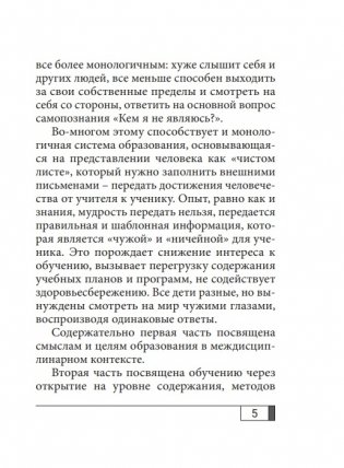 Человек и его смыслы: образовательные заметки фото книги 9