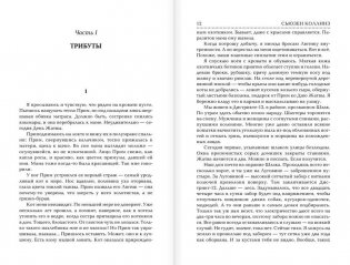 Голодные игры. И вспыхнет пламя. Сойка-пересмешница фото книги 4
