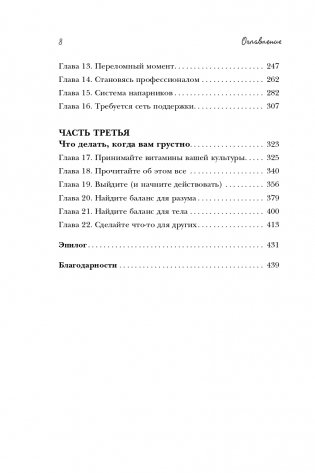 Грустить — это нормально. Как найти опору, когда в жизни все идет не так фото книги 11
