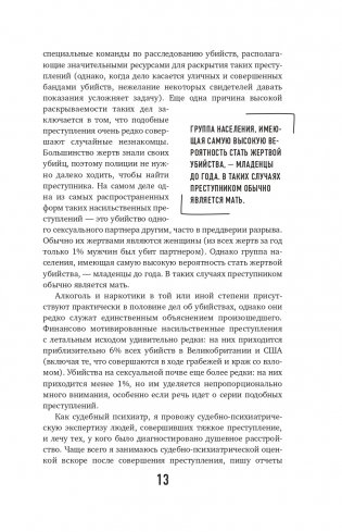 Разум убийцы. Как работает мозг тех, кто совершает преступление фото книги 14