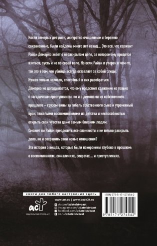 Прогулки на костях фото книги 2