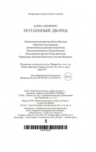 Потаенный дворец фото книги 21