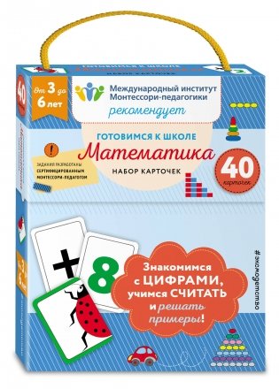 Готовимся к школе. Математика. Набор карточек фото книги 2