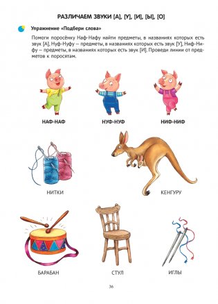 Тренажёр для развития речи. В мире гласных звуков и слогов фото книги 9