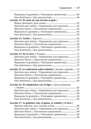 День рождения с тигром. Испанские сказки, солнечные и озорные фото книги 14