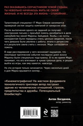 Антихакер фото книги 3