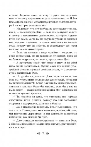 Маленькие женщины фото книги 10