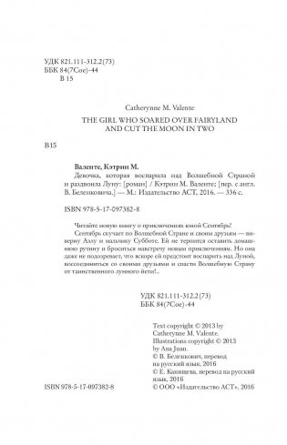 Девочка, которая воспарила над волшебной страной и раздвоила луну фото книги 3