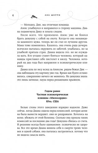 Хрупкое равновесие. Книга 3. Статус-кво (м) фото книги 11