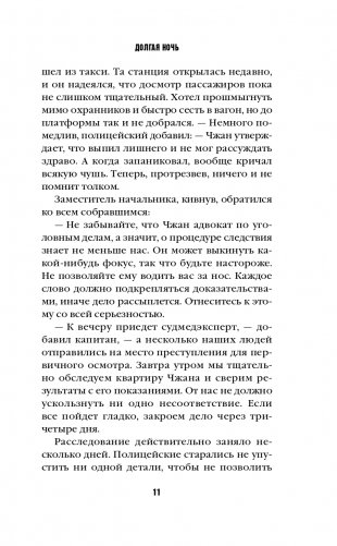 Долгая ночь фото книги 12