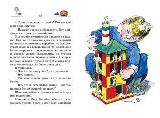 Витя Малеев в школе и дома фото книги 4