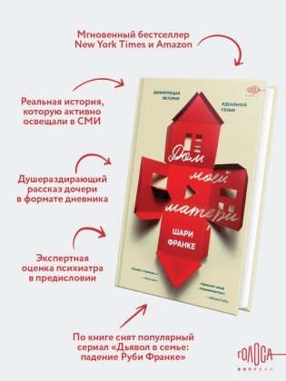 Дом моей матери. Шокирующая история идеальной семьи фото книги 4
