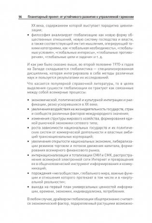 Планетарный проект: от устойчивого развития к управляемой гармонии фото книги 5
