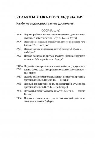 Голубая точка. Космическое будущее человечества фото книги 9