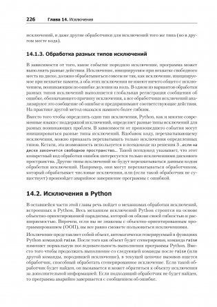 Python. Экспресс-курс фото книги 4