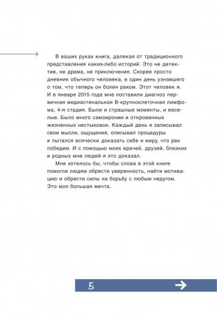 Rinat VS Lymphoma. Как я надрал раку задницу фото книги 5