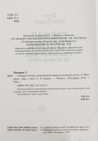 Свежая голова с чемпионом мира по устному счету фото книги 11