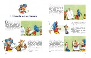 Незнайка и его друзья. Весёлые истории фото книги 6