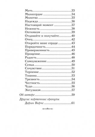 Послания Девы Марии. 44 карты. Инструкция фото книги 3