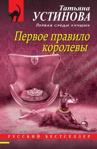 Первое правило королевы фото книги