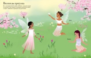 Принцессы-феи фото книги 2
