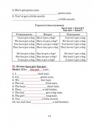 Английский язык на "отлично" с QR-кодами. Правила чтения и грамматики. 4 класс фото книги 13