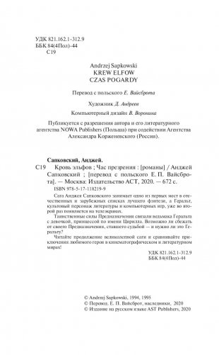 Ведьмак. Кровь эльфов. Час презрения фото книги 11