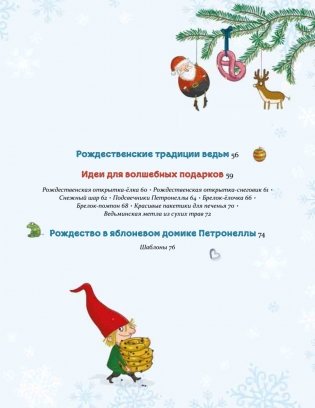 Рождественская книга Петронеллы: волшебные рецепты, истории и поделки фото книги 6