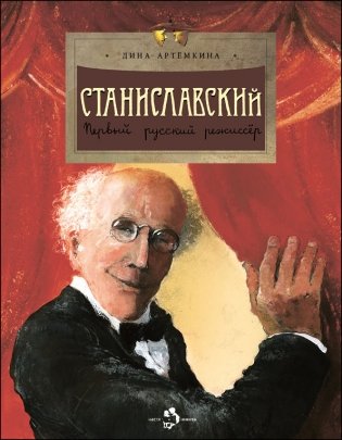 Станиславский фото книги