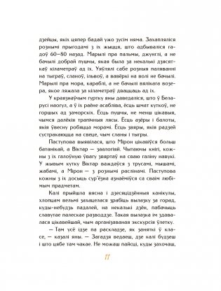 Палескія рабінзоны фото книги 13