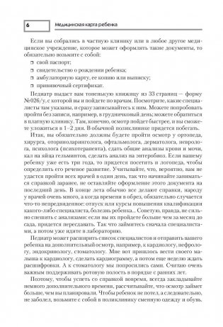 Медицинская карта ребенка фото книги 4