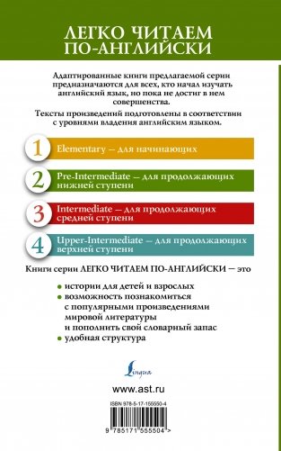 Война миров. Уровень 2 = The War of the Worlds фото книги 11