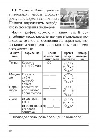 Математика. Формирование универсальных учебных действий. 2 класс фото книги 4