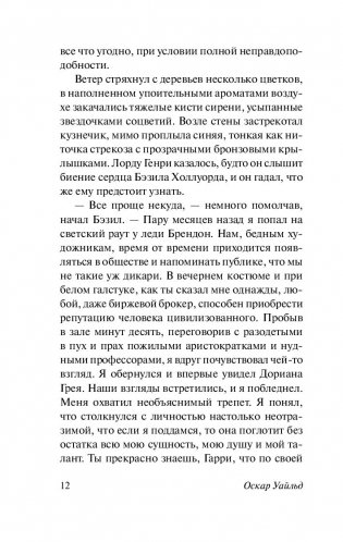 Портрет Дориана Грея фото книги 5