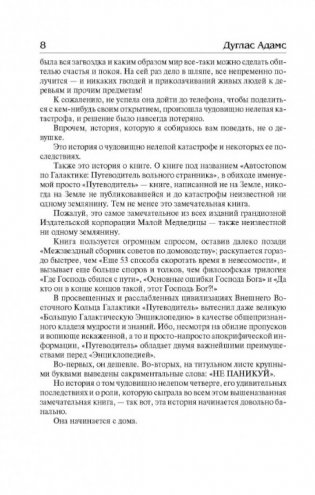 Автостопом по галактике фото книги 8