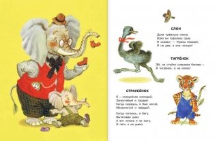 Стихи и сказки для самых маленьких фото книги 6
