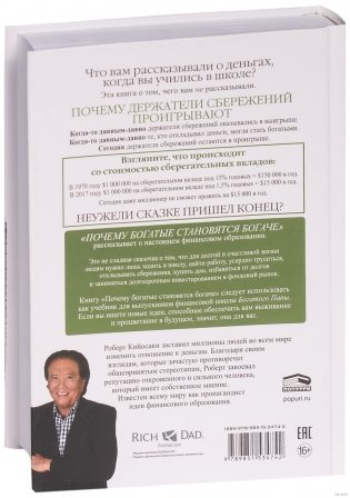 Почему богатые становятся богаче фото книги 2