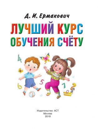Лучший курс обучения счёту фото книги 2
