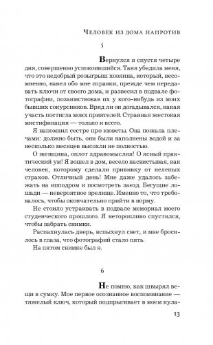 Человек из дома напротив фото книги 5