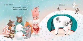 А вот и нет! фото книги 5