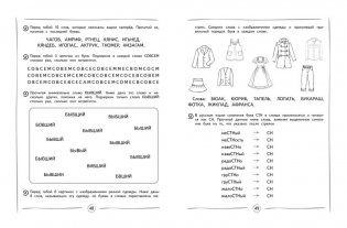 Повышаем скорость чтения: для детей 7-8 лет фото книги 8