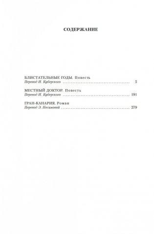 Блистательные годы. Гран-Канария фото книги 19