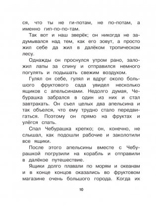 Чебурашка, Крокодил Гена, Шапокляк и все-все-все фото книги 11