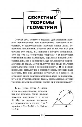 ОГЭ. Математика. Раздел "Геометрия". Подготовка за 15 минут в день фото книги 8